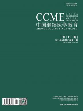 中国继续医学教育期刊